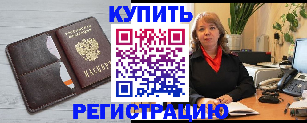 прописка законно в Шахунье