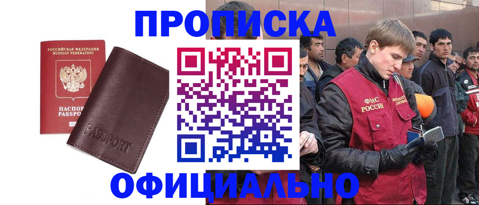 прописка штамп в Шахунье