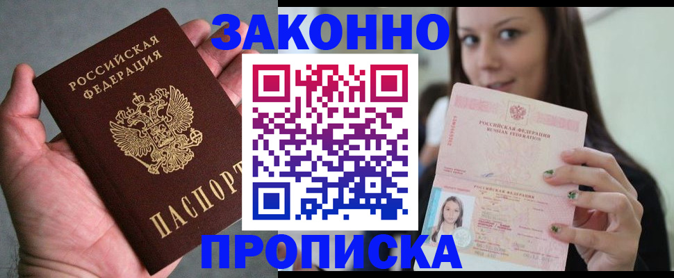 временная регистрация законно в Шахунье